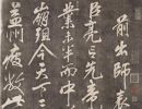 【pdf高清】宋 岳飞《前后出师表》清拓本下载_41.6M