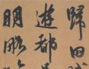 【高清tif】明 祝允明行草《归田赋》全卷下载_308M