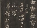 【pdf】明宋珏集蔡襄书《古香斋宝藏蔡帖》四卷下载_64.5M