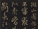 【pdf】王铎《拟山园帖》清拓本下载_184M