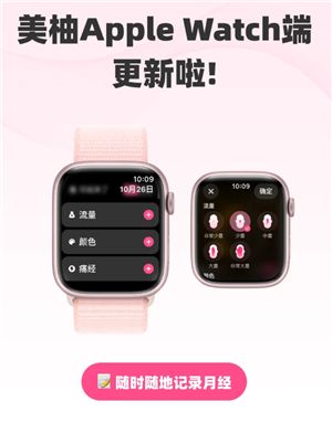 美柚怎么連接蘋果手表 美柚怎么連接蘋果健康