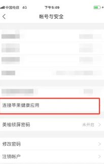 美柚怎么連接蘋果手表 美柚怎么連接蘋果健康