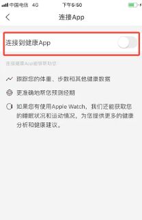 美柚怎么連接蘋果手表 美柚怎么連接蘋果健康