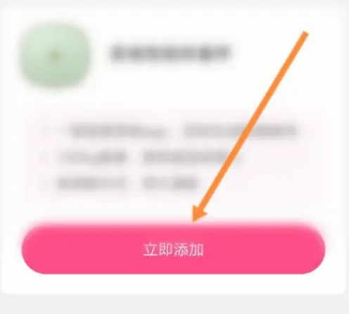 美柚怎么綁定智能設(shè)備 美柚添加智能設(shè)備方法介紹