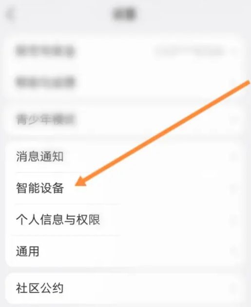 美柚怎么綁定智能設(shè)備 美柚添加智能設(shè)備方法介紹