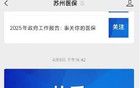 蘇州市醫(yī)保局最新發(fā)布！