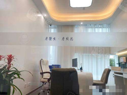 蒼南牙貝恩口腔面診室