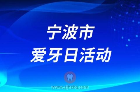 牙博士口腔走进东湖社区开展“口腔健康 全身健康”知识讲座‍