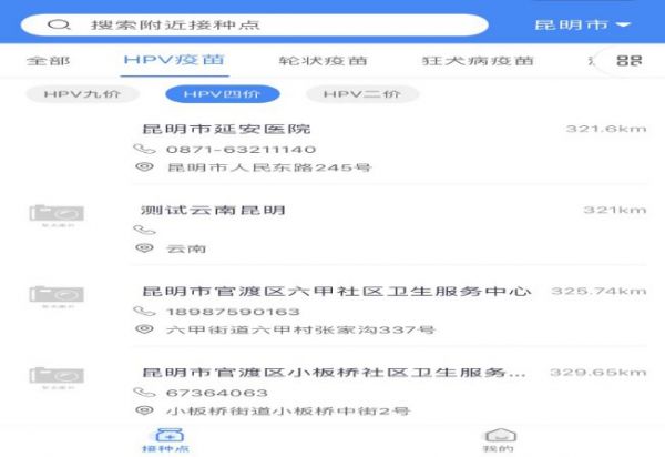 昆明知苗易约怎么预约hpv疫苗？
