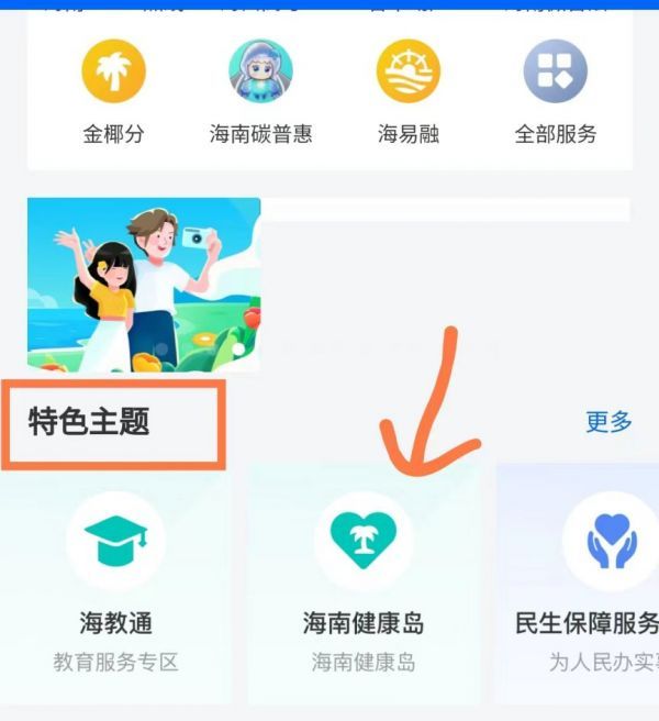 海易辦怎么掛號(hào) 海易辦掛號(hào)方法介紹