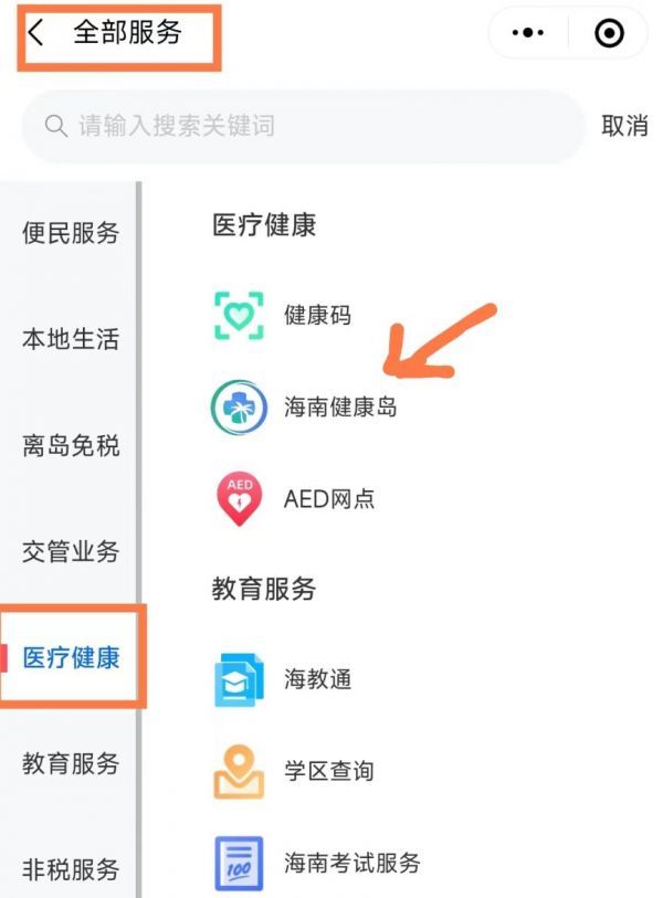 海易辦怎么掛號(hào) 海易辦掛號(hào)方法介紹