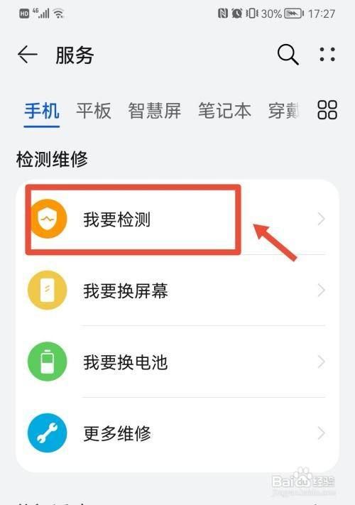華為p30pro怎么看電池健康度，華為p30pro怎么設(shè)置返回鍵-圖2