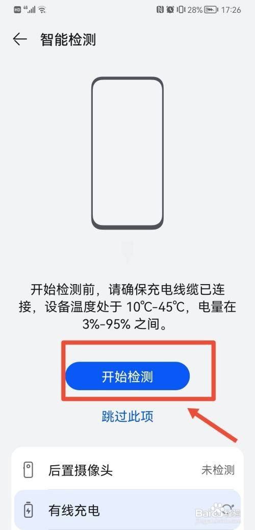 華為p30pro怎么看電池健康度，華為p30pro怎么設(shè)置返回鍵-圖3