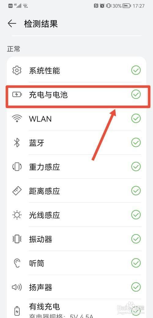 華為p30pro怎么看電池健康度，華為p30pro怎么設(shè)置返回鍵-圖4