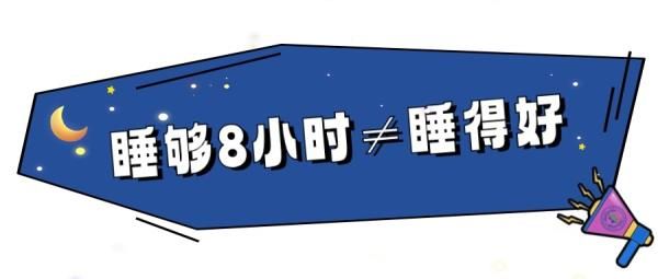 睡夠8小時≠睡得好，什么時間入睡更健康？