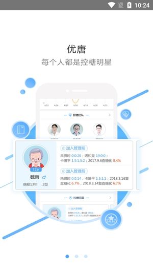 優(yōu)唐醫(yī)生app官方版
