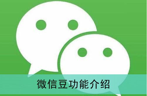 微信豆購(gòu)買(mǎi)付費(fèi)文章教程分享
