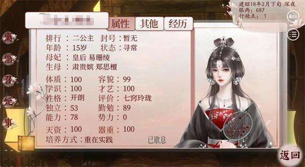 《深宮曲》體質(zhì)如何提高攻略2