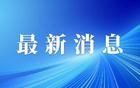 明確：延長(zhǎng)至男68歲、女63歲