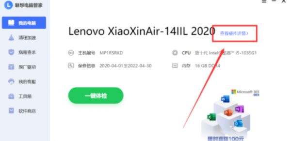 聯(lián)想電腦管家怎么看電池信息 聯(lián)想電腦查看電池信息方法截圖