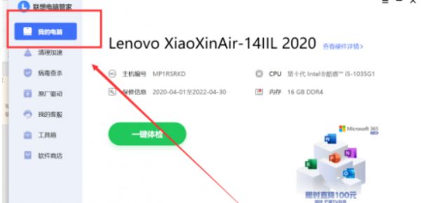 聯(lián)想電腦管家怎么看電池信息 聯(lián)想電腦查看電池信息方法截圖