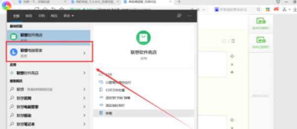 聯(lián)想電腦管家怎么看電池信息 聯(lián)想電腦查看電池信息方法截圖