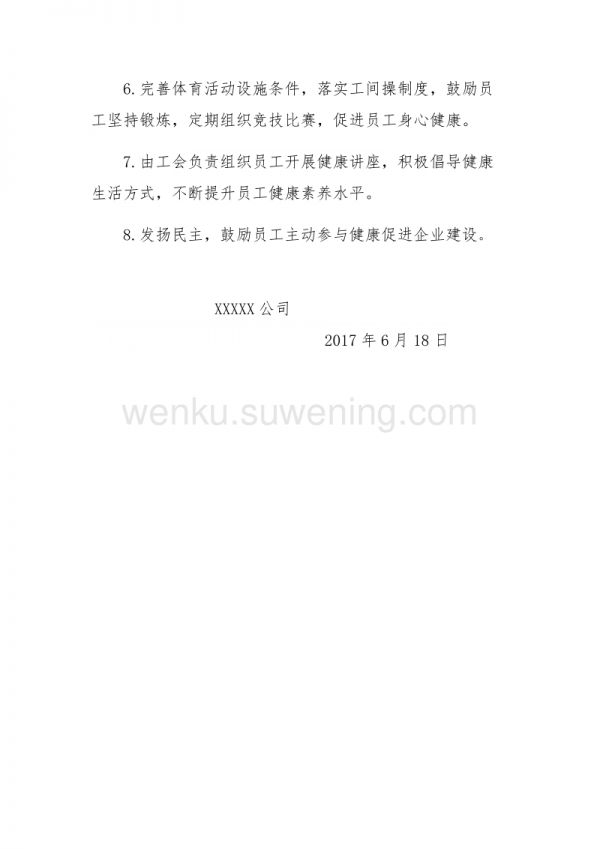 健康促进承诺书_第2页