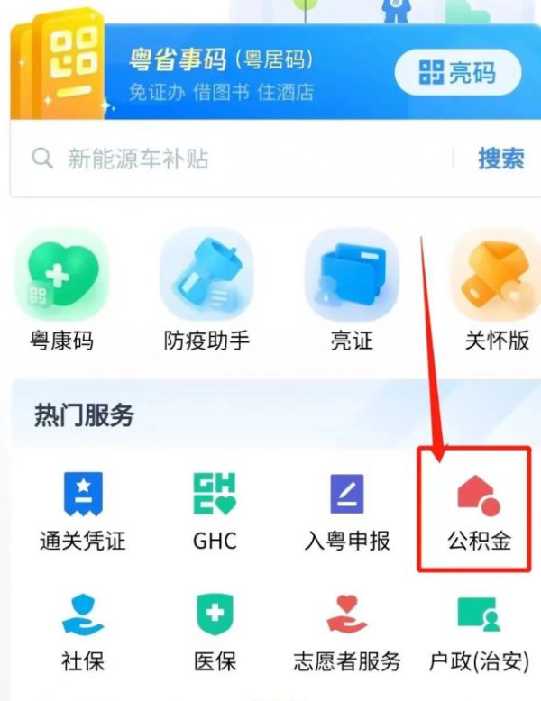 2022清遠市住房公積金利息查詢指南(流程 計算方式)