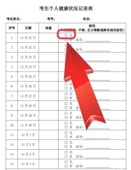 高考,健康,監(jiān)測(cè),怎么,填 ,申報(bào)表,填寫,方法