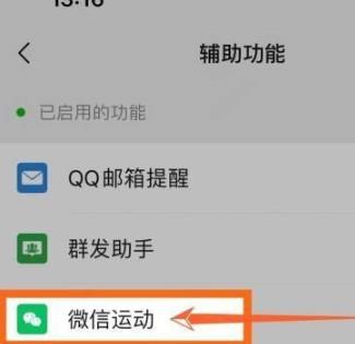 微信步數(shù)怎么關(guān)閉 微信步數(shù)關(guān)閉方法