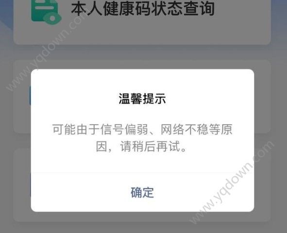 微信北京健康寶崩潰怎么辦 北京健康寶登不上去怎么辦[多圖]圖片1