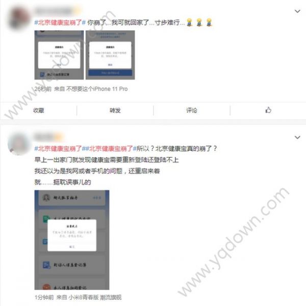 微信北京健康寶崩潰怎么辦 北京健康寶登不上去怎么辦[多圖]圖片2
