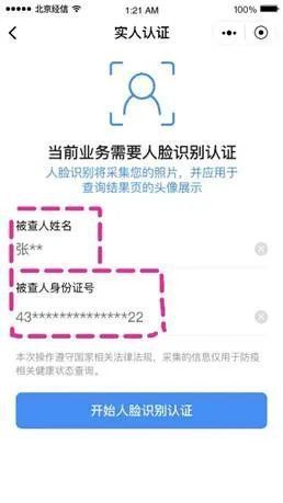 北京健康宝人脸识别照片重新更换方法操作流程一览