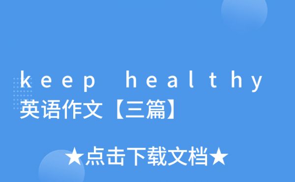 keep healthy英语作文【三篇】
