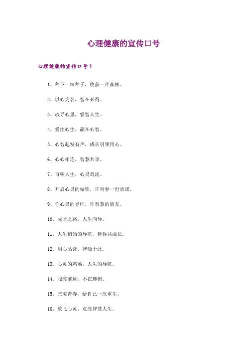 心理健康的宣傳口號