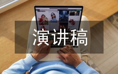 心理健康演講稿