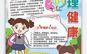 心理健康知識小句子大全