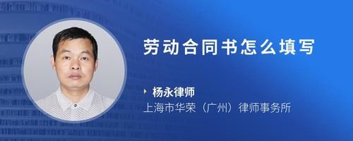 劳动合同书怎么填写