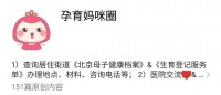 北京母子健康手册再也不用请假跑社会医院啦!线上线下办理流程、办理所需材料