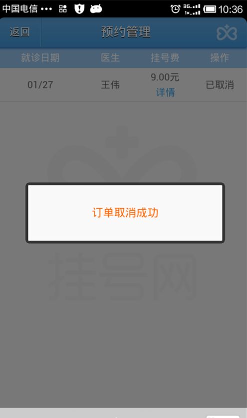 支付寶掛號(hào)如何取消