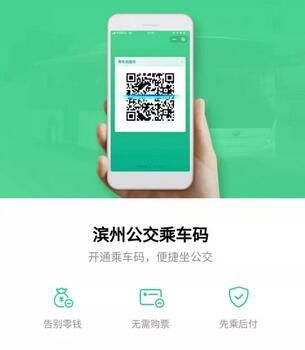 微信刷濱州公交 濱州公交微信付款的流程.jpg