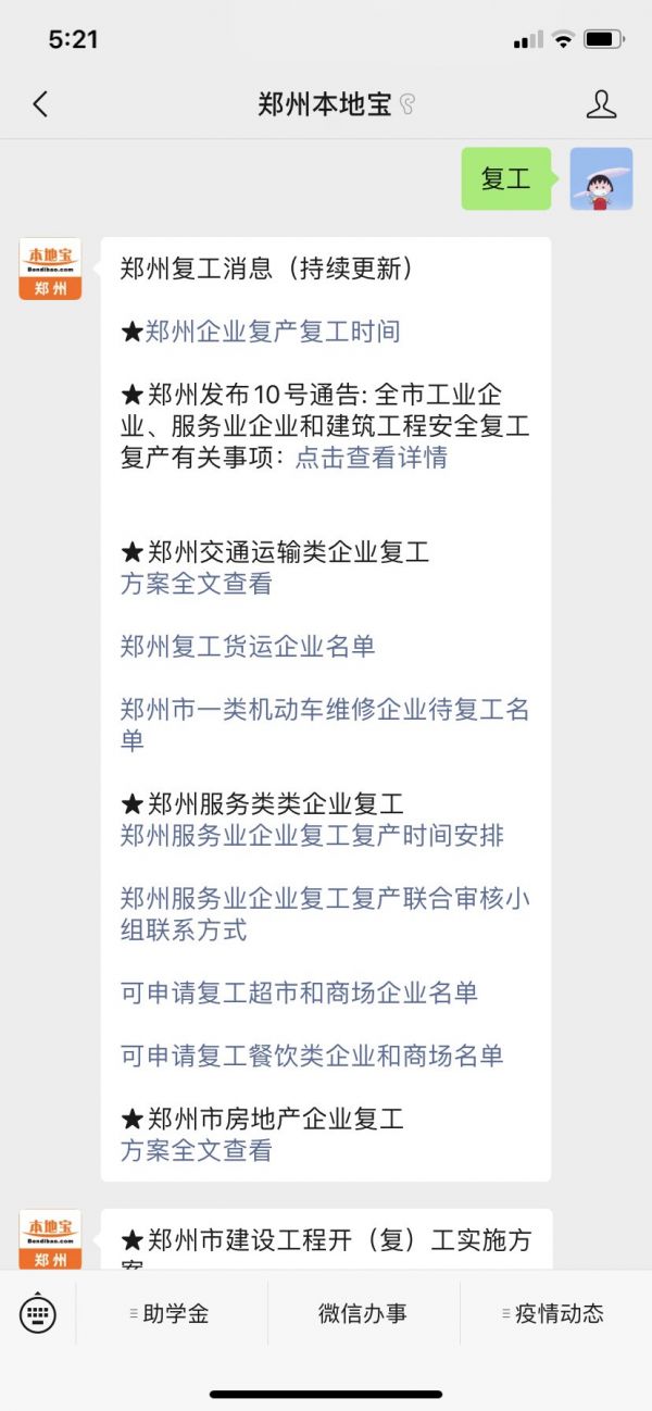 肺炎疫情期間，鄭州復(fù)工復(fù)產(chǎn)時(shí)間是什么時(shí)候？
