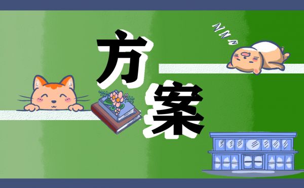 心理健康教育主題班會(huì)策劃書(shū)