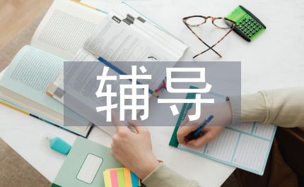 高中生心理健康与辅导