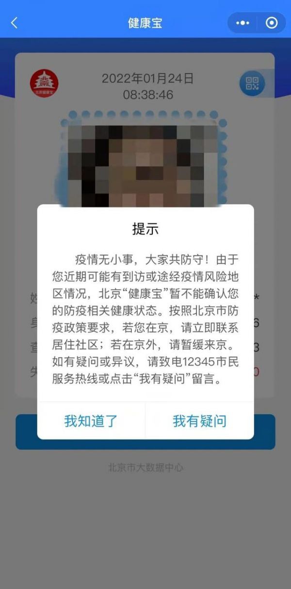 北京健康宝弹窗1原因及解决办法 北京健康宝弹窗1怎么解决