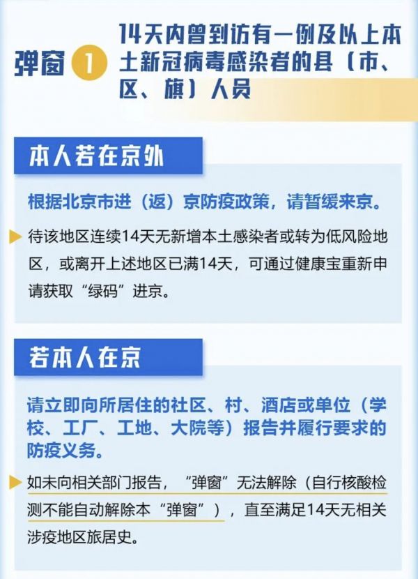北京健康宝弹窗1原因及解决办法 北京健康宝弹窗1怎么解决