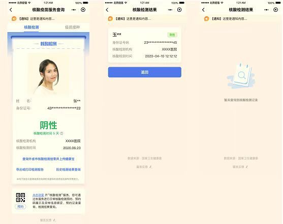北京健康寶查不到外地核酸結(jié)果怎么辦？各類彈窗如何解？詳戳.png