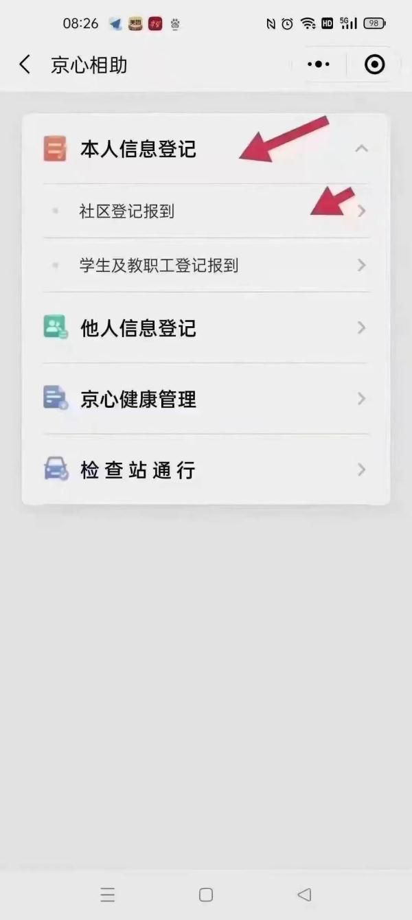 北京部分市民收到健康寶“彈窗”，怎么回事？如何解決？一文看懂
