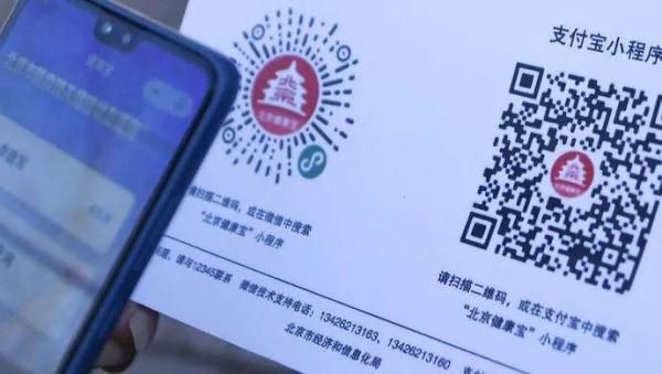 北京部分市民收到健康寶“彈窗”，怎么回事？如何解決？一文看懂