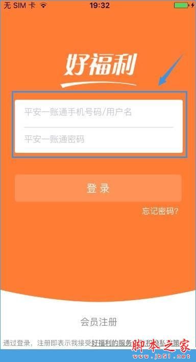 平安好福利怎么用？平安好福利使用教程[多圖]圖片1